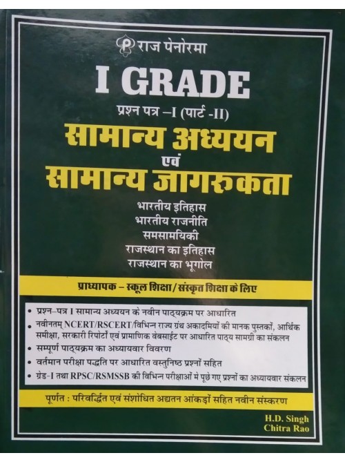 Shikshak Bharti Pariksha I Grade Paper -1 (PART-2) Samanya Adhyayn  Evam Samanya  Jagrukta by Pratham Prakashan at Ashirwad Publication